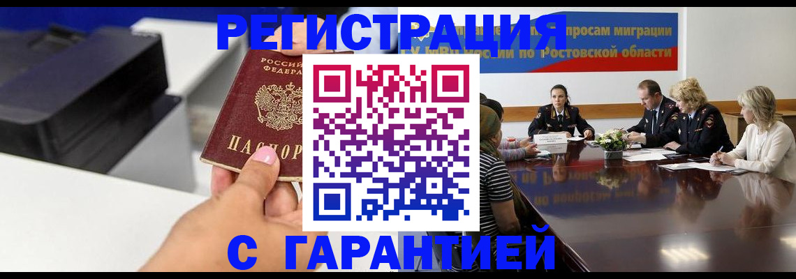 временная регистрация купить в Нелидово